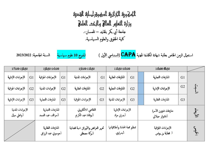 استعمال الزمن